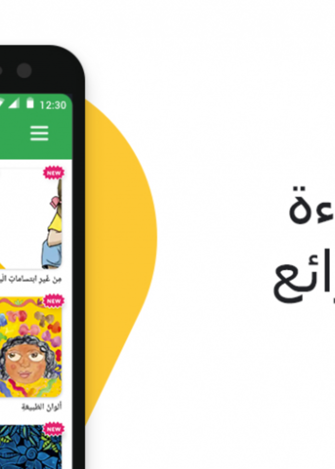 تعرّفوا الى رفيقة الأطفال الجديدة للقراءة باللغة العربية