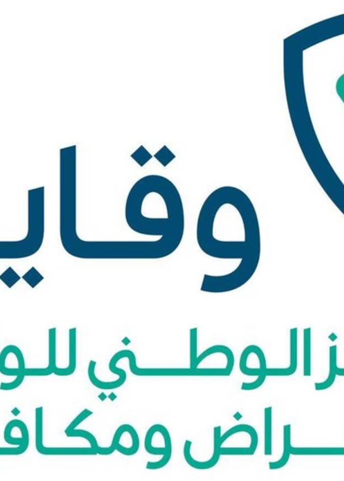 المركز الوطني للوقاية من الأمراض ومكافحتها