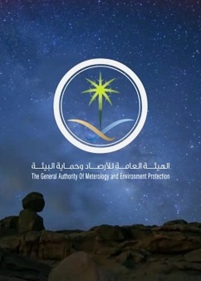  الهيئة العامة للأرصاد وحماية البيئة