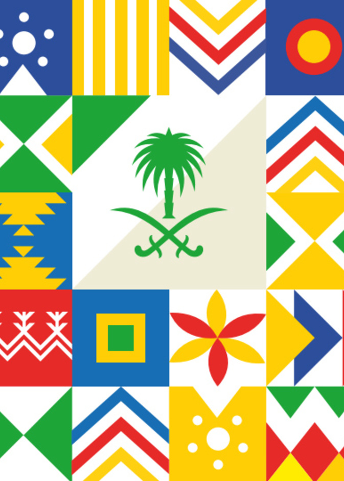 همة حتى القمة .. دليلكم الكامل لفعاليات اليوم الوطني السعودي الـ90