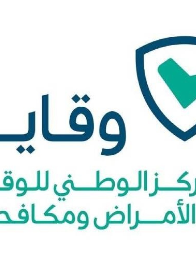 المركز الوطني للوقاية من الأمراض ومكافحتها