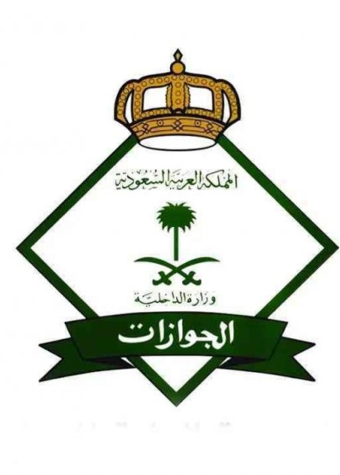 الجوازات السعودية