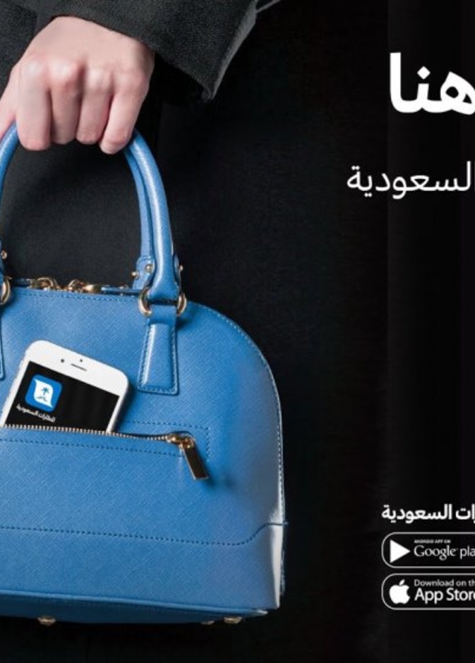 مطارك هنا شعار تطبيق مطارات الرياض لسهولة الوصول للمعلومة