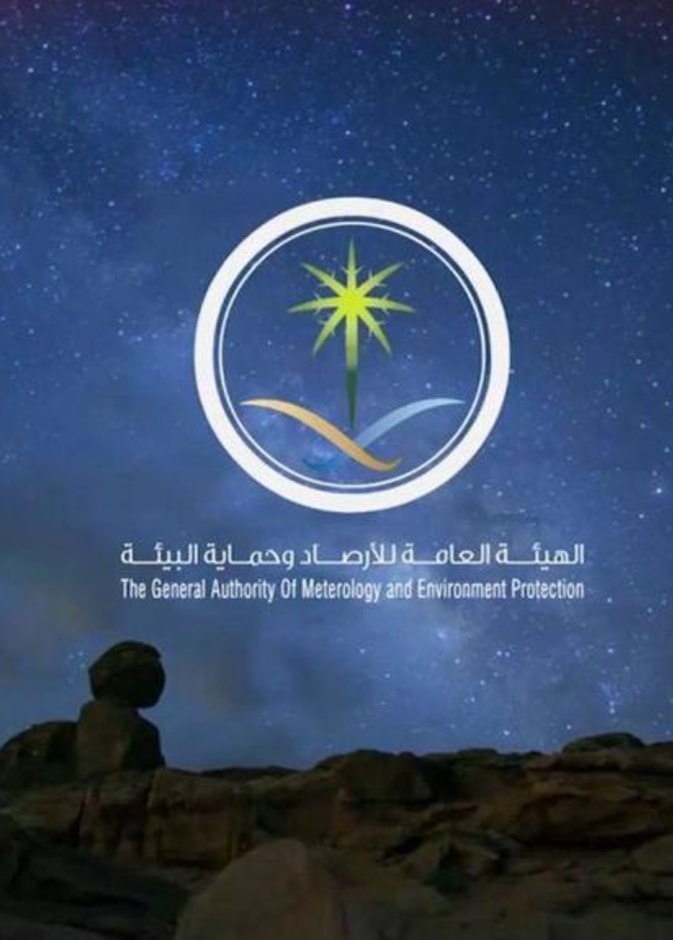 الهيئة العامة للأرصاد الجوية وحماية البيئة