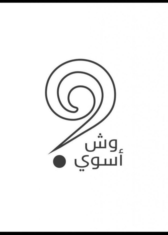 تطبيق وش اسوي