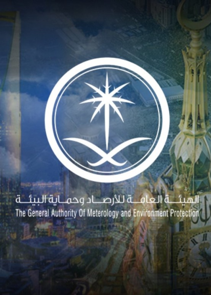 الهيئة العامة للأرصاد وحماية البيئة