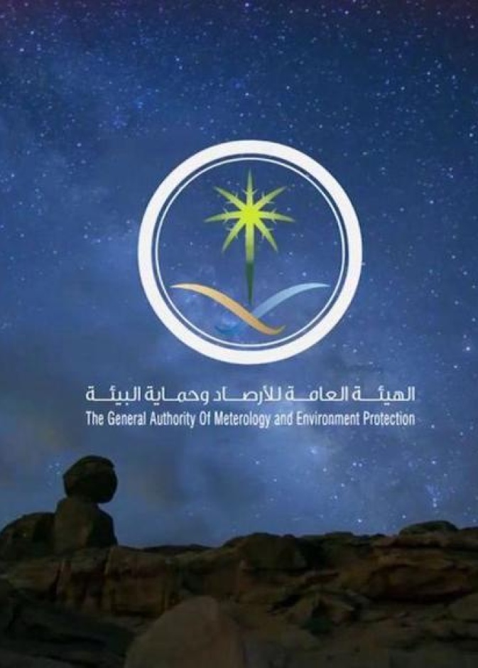 الهيئة العامة للأرصاد وحماية البيئة