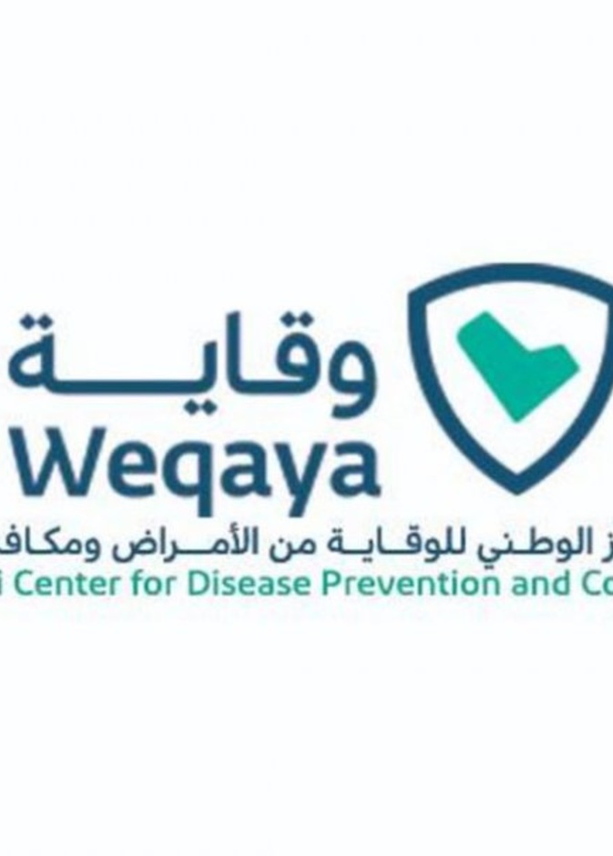  المركز الوطني للوقاية من الأمراض ومكافحتها 