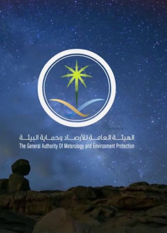 الهيئة العامة للأرصاد وحماية البيئة