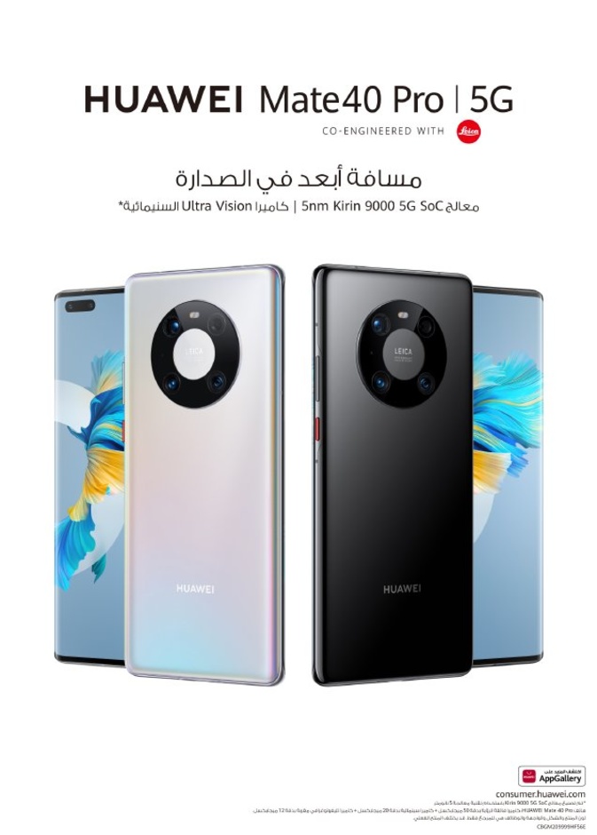 هواوي تكشف عن أقوى سلسلة Mate على الإطلاق