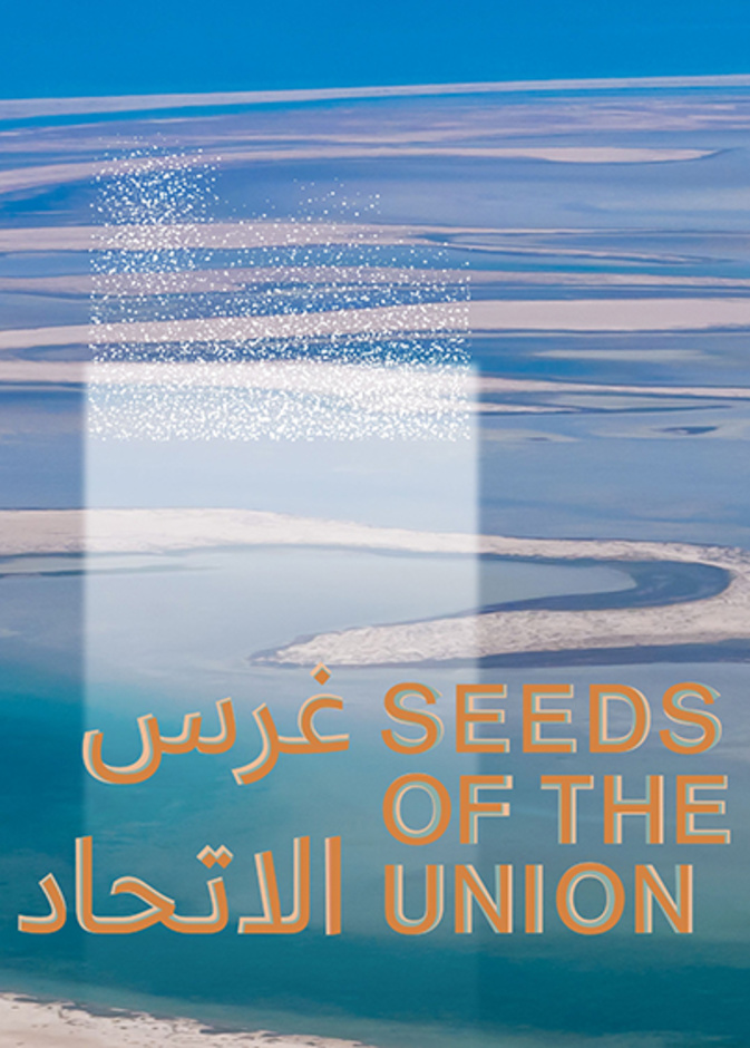 تفاصيل الاحتفال الرسمي باليوم الوطني الإماراتي الـ49 بعنوان "غرس الاتحاد"