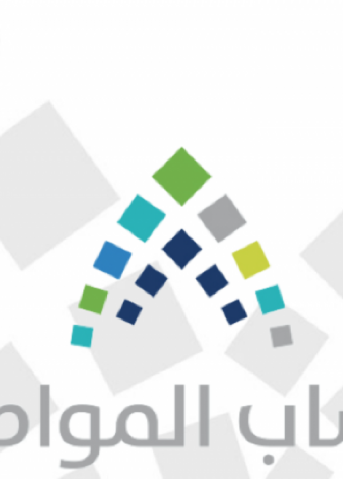 حساب المواطن