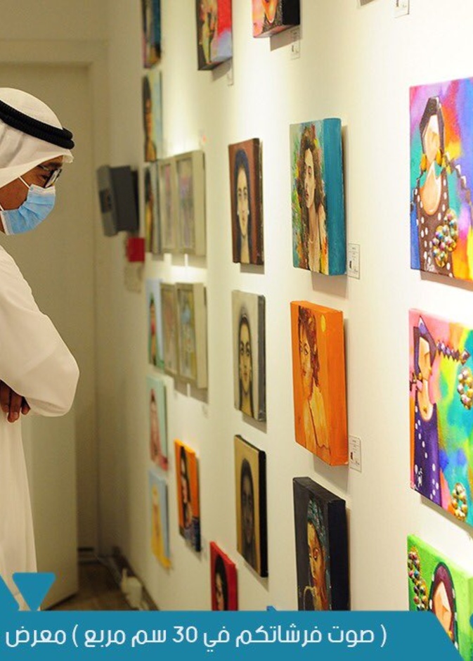 الخبر تحتضن فعاليات المعرض الفني 30×30 