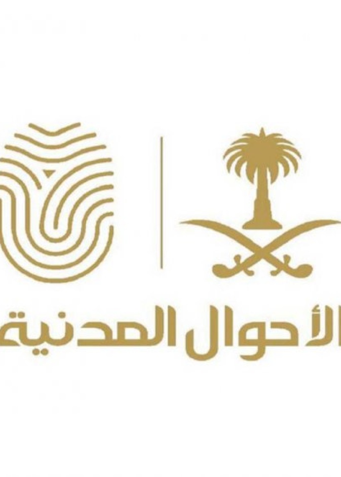 وكالة الأحوال المدنية