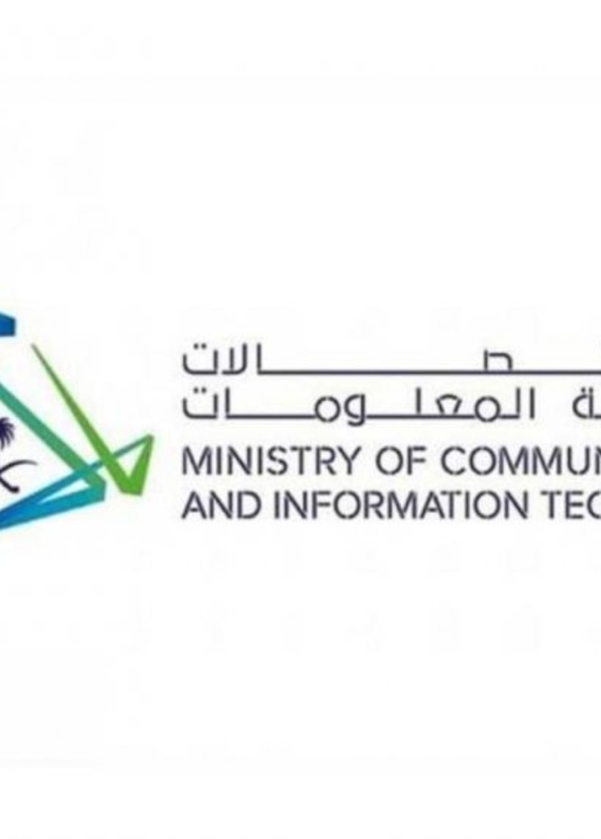 وزارة الاتصالات وتقنية المعلومات السعودية