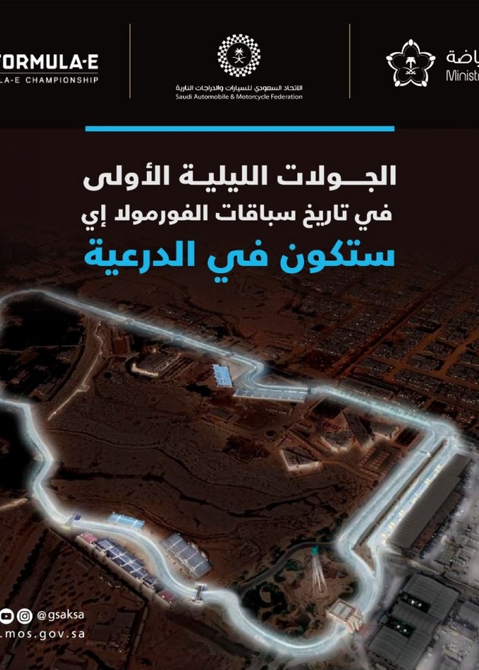 الدرعية تستضيف أول سباق ليلي في تاريخ بطولة العالم بـ الفورومولا إي
