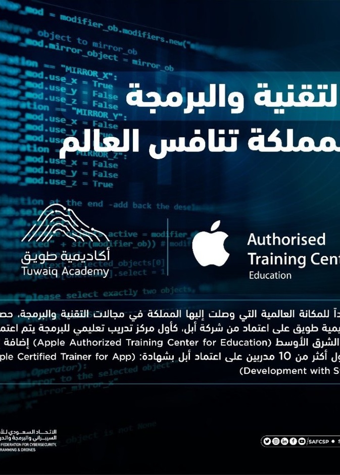 تسعى أكاديمية طويق إلى بناء قدرات وطنية متميزة في مجال البرمجة