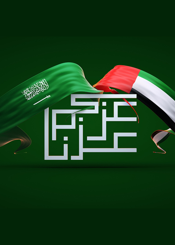 "عزكم عزنا"... احتفالية سعودية باليوم الوطني الـ 49 لدولة الإمارات العربية المتحدة