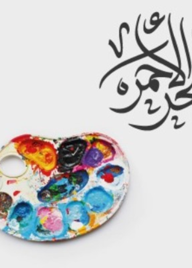  الرسم والخط العربي