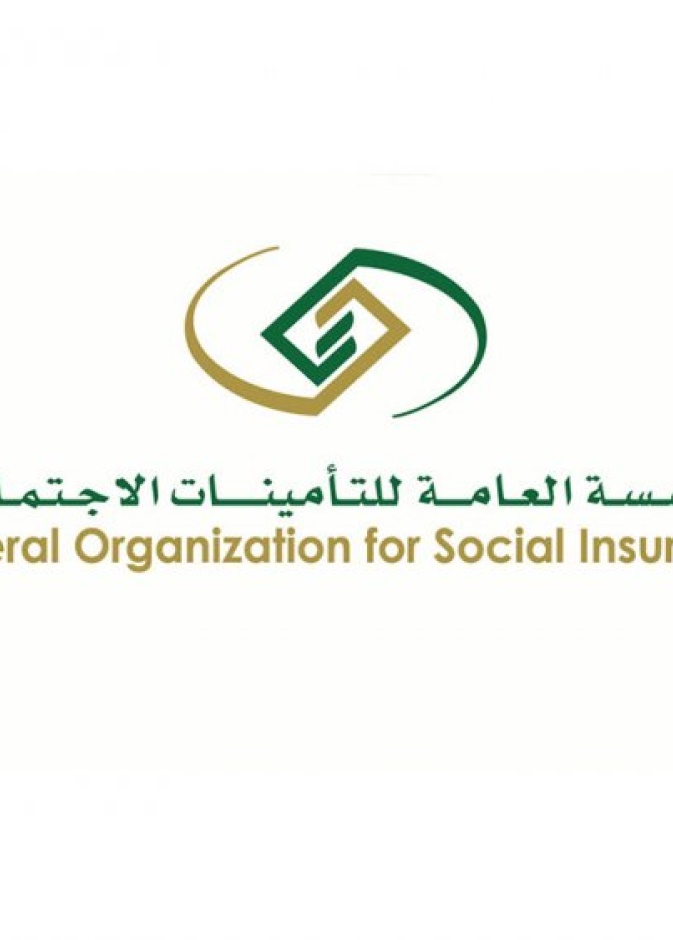المؤسسة العامة للتأمينات الاجتماعية