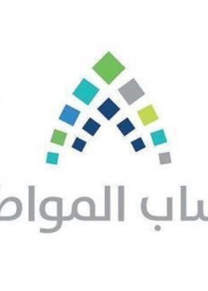 الاستعلام عن البيانات في حساب المواطن