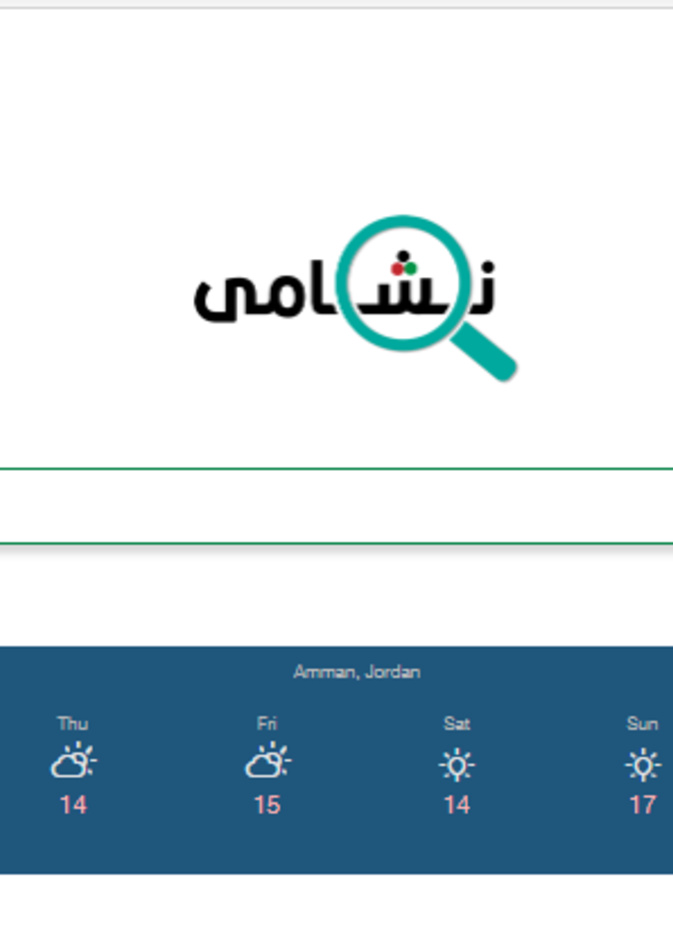 نشامى .. أول محرك بحث أردني