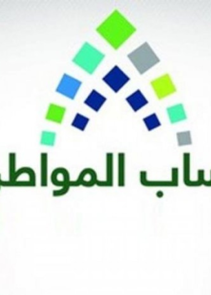 رابط حساب مواطن لتسجيل طلبات الاعتراض على مبلغ الدعم للدفعة 37