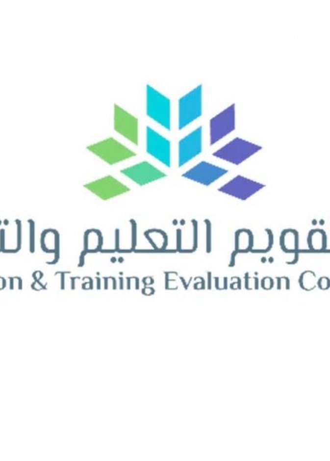 هيئة تقويم التعليم والتدريب بالمملكة العربية السعودية