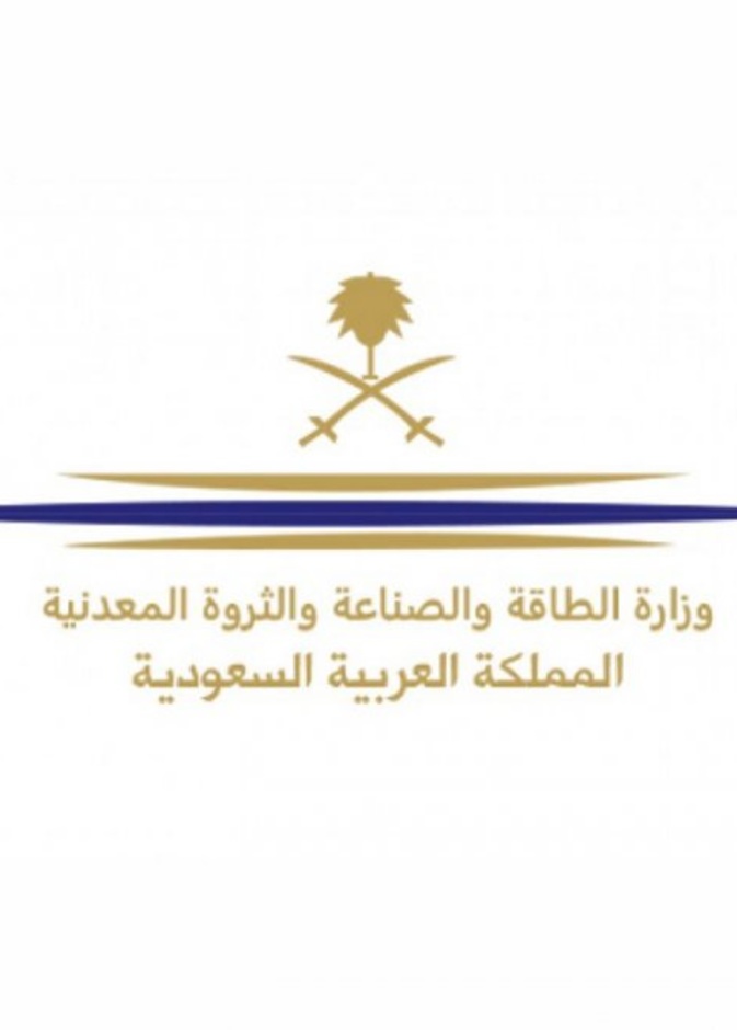 وزاره الصناعة والثروة المعدنية