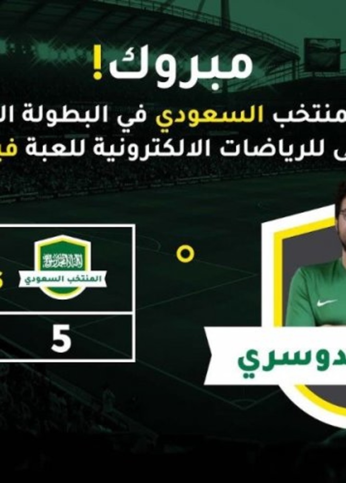 أخضر الرياضات الإلكترونية يحصد البطولة العربية فيفا 21 وفورتنايت