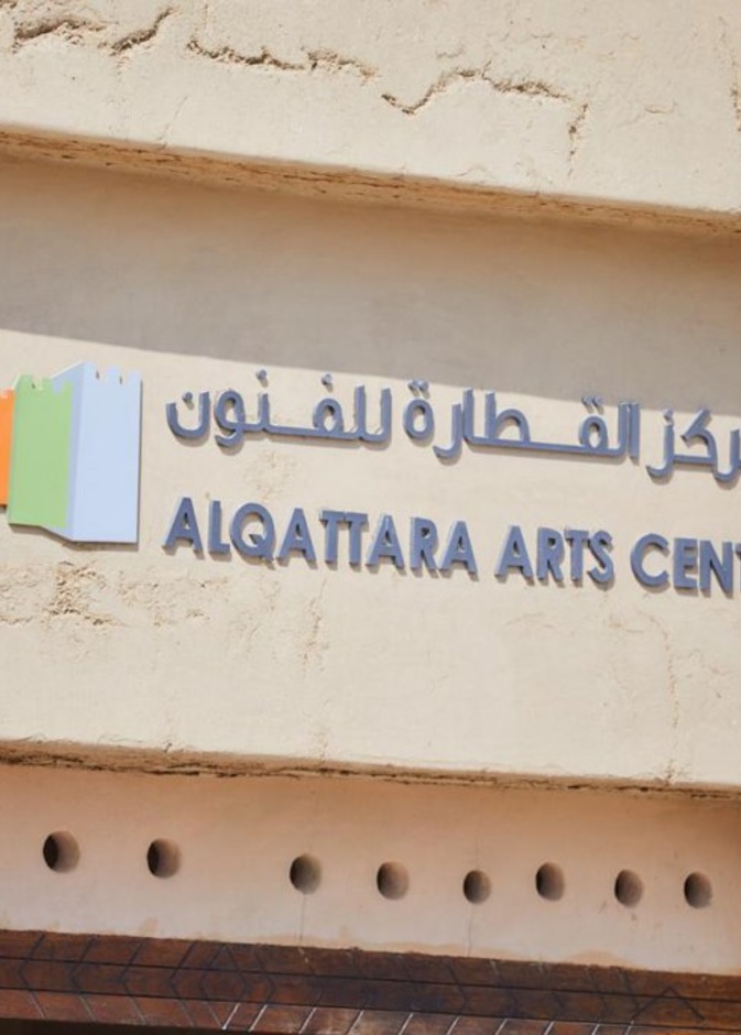 مركز القطارة للفنون.. موطن الثقافة والتراث الأصيل في العين - المصدر وكالة أنباء الإمارات