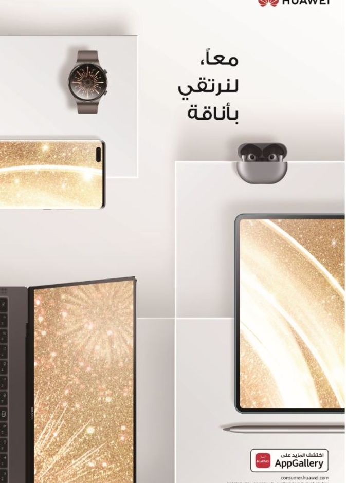 ابدأ قرارات اللياقة البدنية للعام الجديد مع أجهزة هواوي