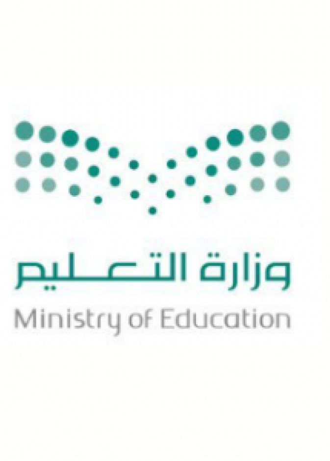 وزارة التعليم السعودية