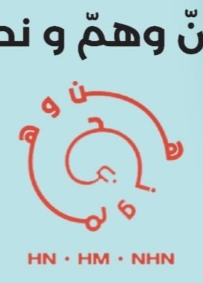  المعرض الفني هن وهم ونحن وفيلم لحياتك محتوى أحدث أنشطة جمعية ألزهايمر