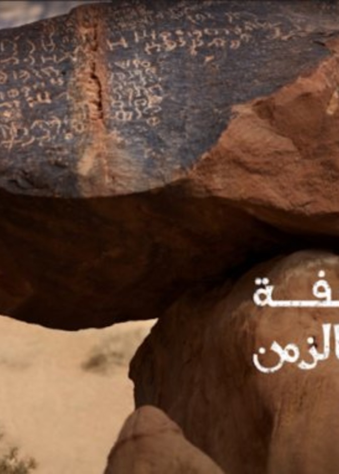 العلا أعظم تحفة عرفها الزمن