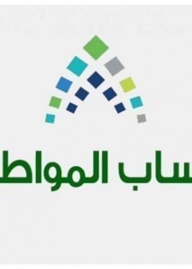 متوسط دعم حساب المواطن السعودي في الدفعة 38 للأسرة الواحدة 1047 ريال