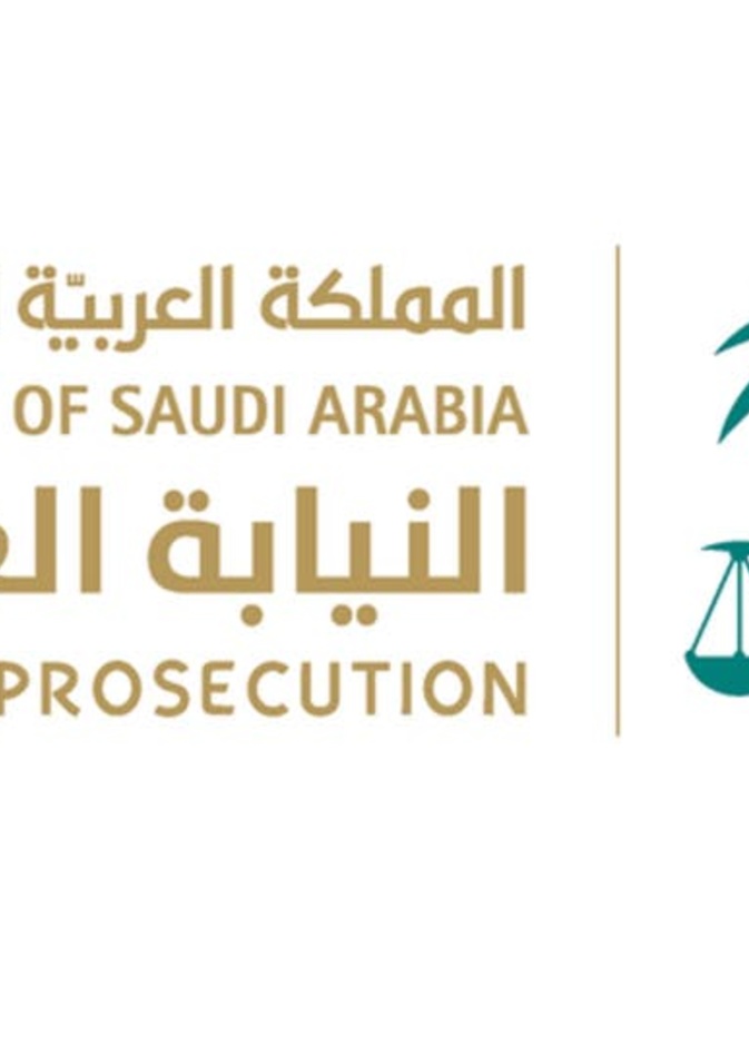 شروط التقديم على وظائف النيابة العامة الادارية 1442 للرجال والنساء عبر رابط جدارة