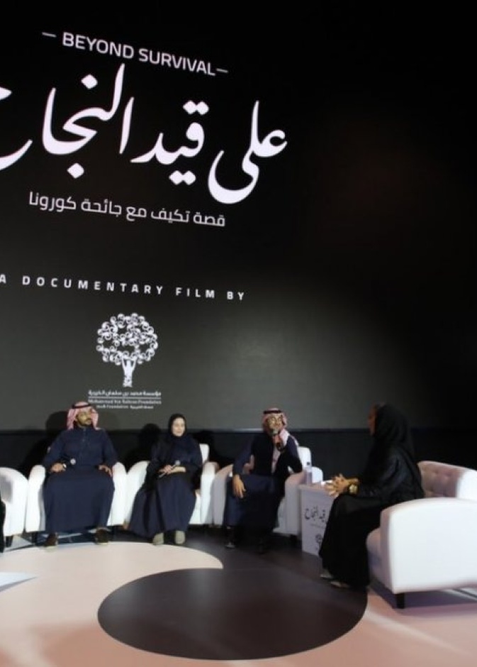 جلسة حوارية خاصة بعرض فيلم على قيد النجاح