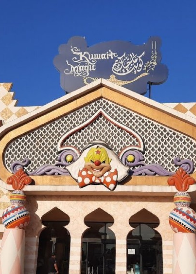 كويت ماجيك مول Kuwait Magic Mall 