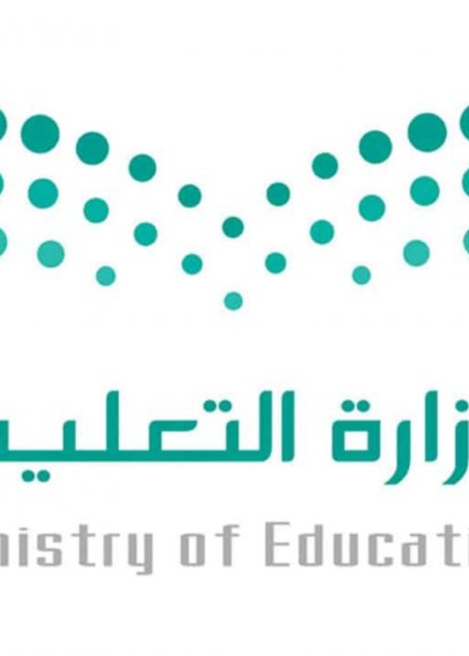 مواعيد بدء اليوم الدراسي عن بعد للمرحلة الابتدائية عبر وزارة التعليم السعودي