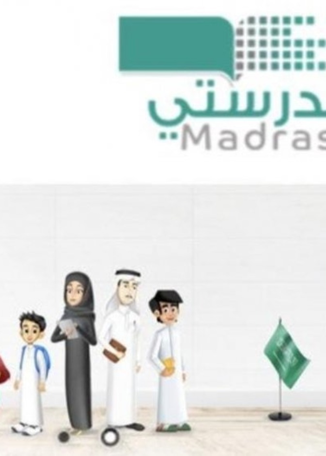 منصة مدرستي