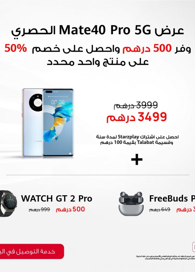 مهرجان HUAWEI للتسوق عبر الإنترنت يبدأ العام الجديد بمجموعة رائعة من الصفقات المشوقة