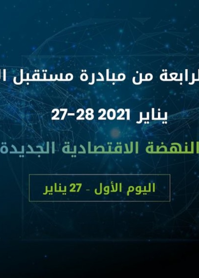  تقنية الواقع الممتد لأول مرة في مبادرة مستقبل الاستثمار