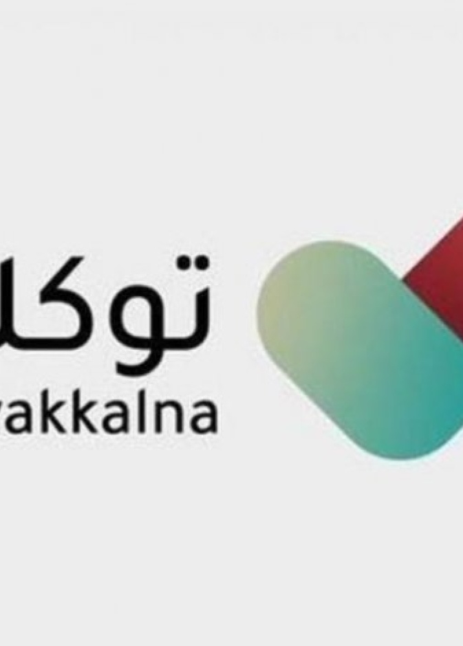 تحميل وتفعيل تطبيق توكلنا شرط الزامي في المنطقة الشرقية لدخول الاسواق والاماكن العامة