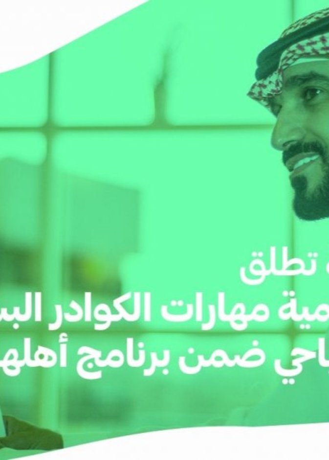 وزارة السياحة تطلق 19 برنامجا تدريبيا متخصصا لتنمية مهارات الكوادر البشرية