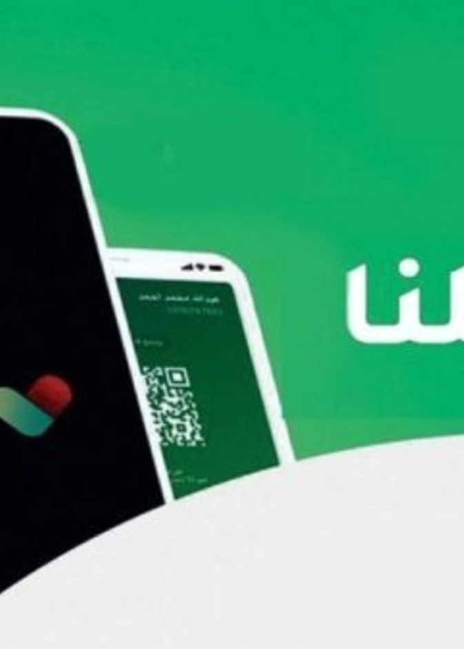 رابط تنزيل وتحميل تطبيق توكلنا الاصدار الجديد 1442