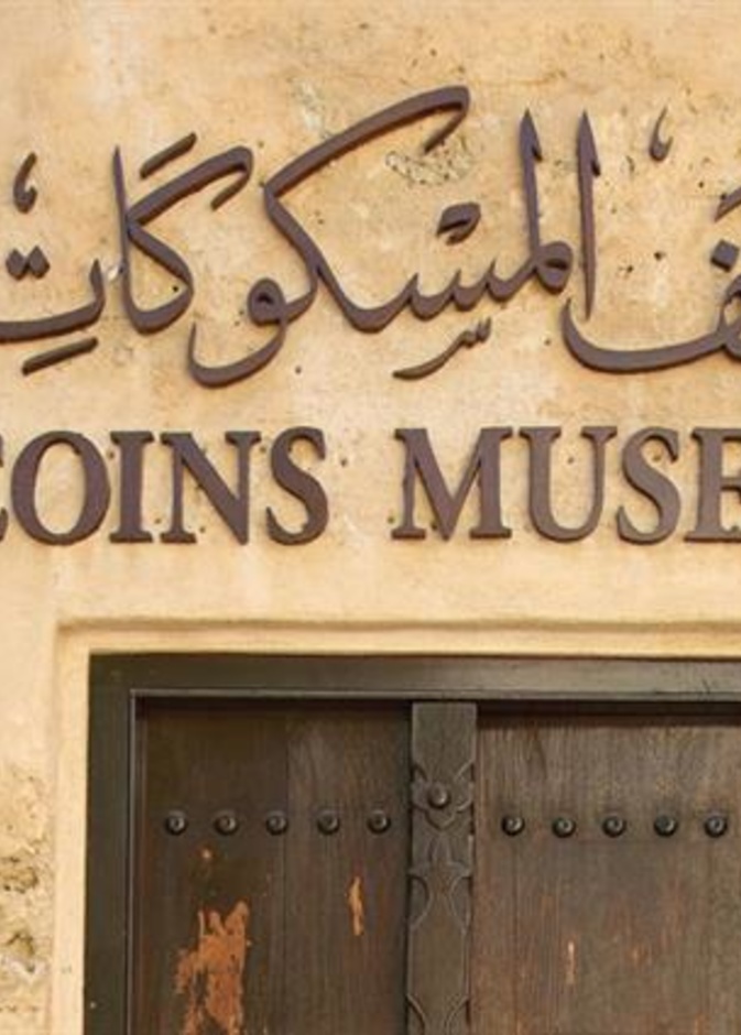 متحف المسكوكات التاريخي وجهة ساحرة لعشاق العملات النادرة