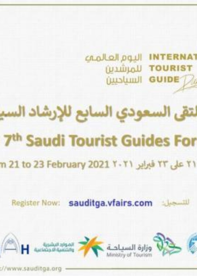 انطلاق فعاليات الملتقى السعودي السابع للارشاد السياحي