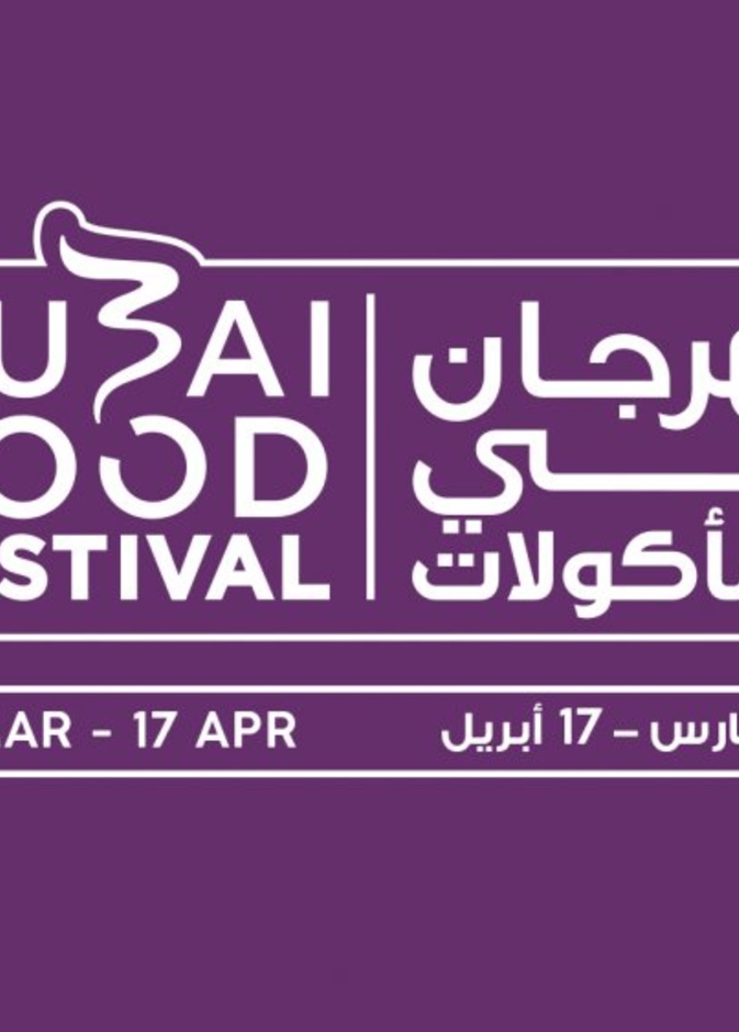  موعد جديد لمهرجان دبي للمأكولات