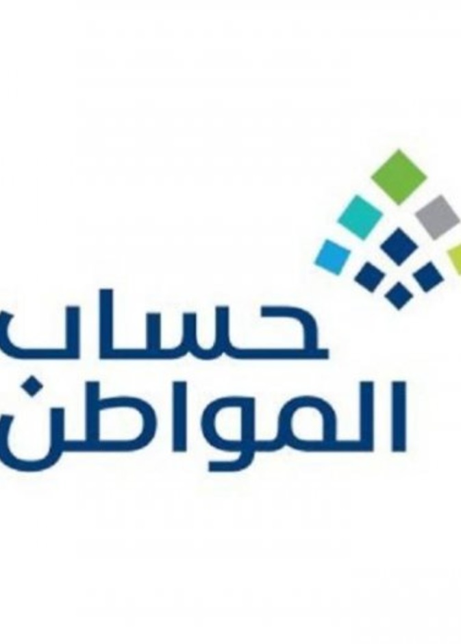 أعلن برنامج حساب المواطن في المملكة العربية السعودية اليوم الاربعاء الموافق العاشر من مارس 2021، عن بدء صرف الدفعة رقم 40 من دعم البرنامج للمواطنين السعوديين المستحقين للدعم.